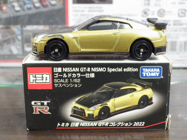 ミニカーショップグローバル - トミカ 日産 GT-R NISMO Special