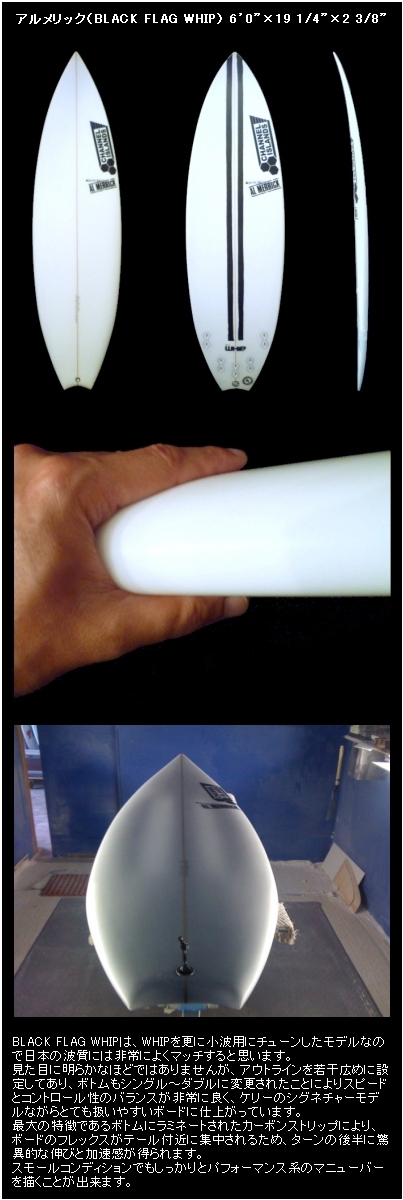 みんなのSURFSHOP-サーフボード アルメリック Black Flag Whip
