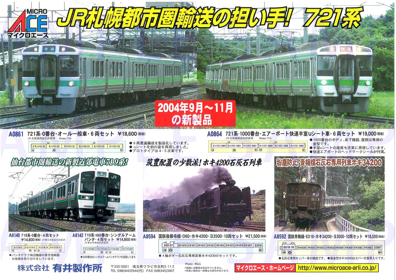 721系1000番台 エアポート快速半室Uシート車 (6両セット) (鉄道模型