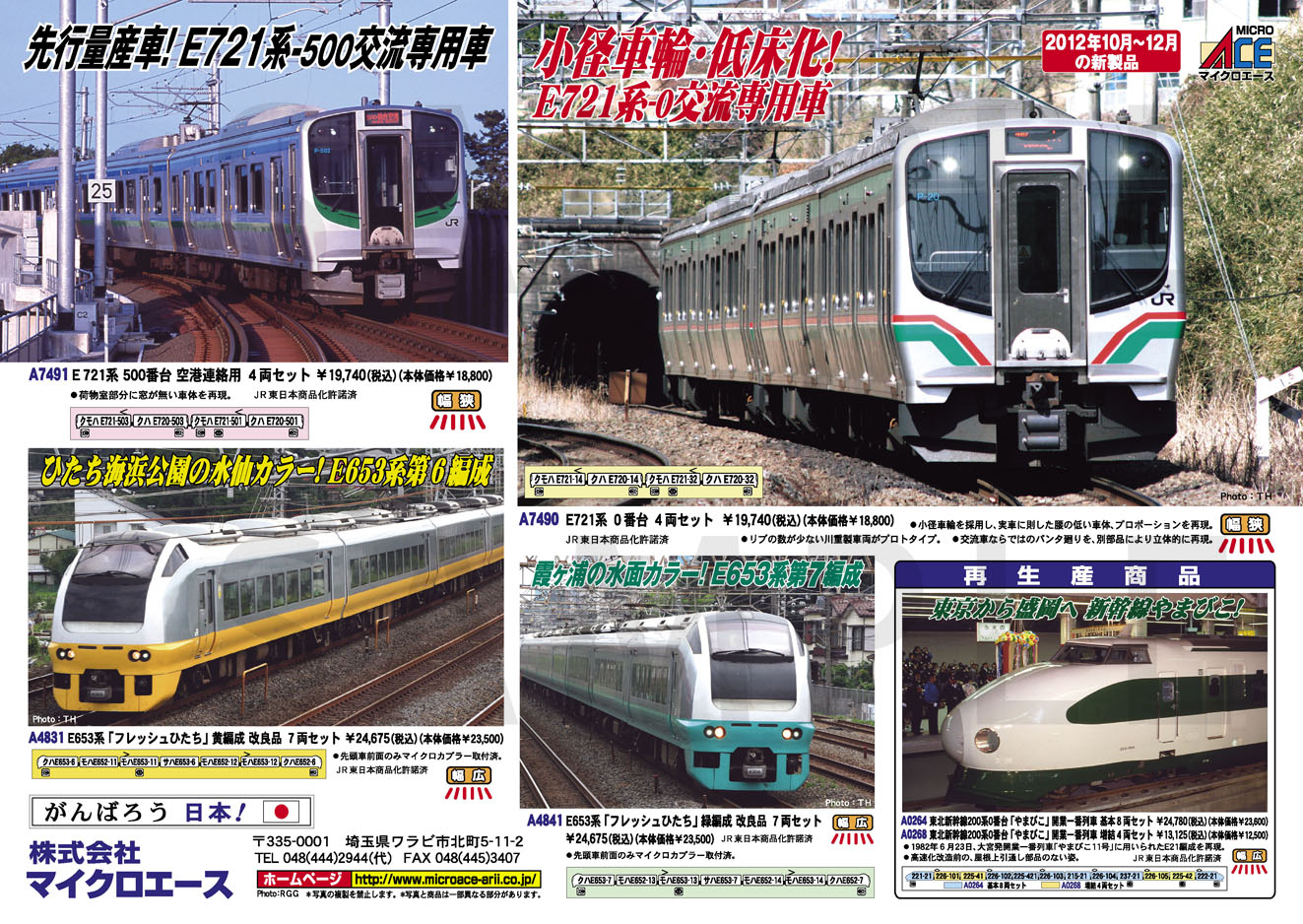 E721系 0番台 (4両セット) (鉄道模型) - ホビーサーチ 鉄道模型 N