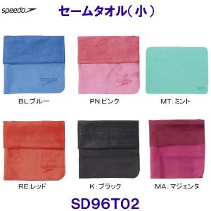 セームタオル SD96T02 スピード Speedo 小サイズ 43×32cm スイム