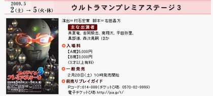 ウルトラマンプレミアステージ3／ダンとゲン、35年ぶりの共演