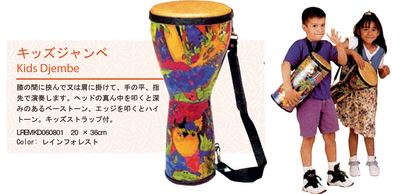 Remo キッズジャンベ (Kids Djembe) - Drum Percussion（ジャンベ