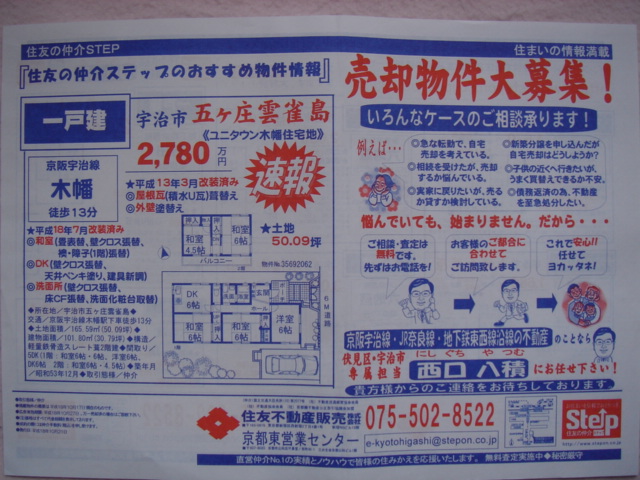 京都府のチラシ情報