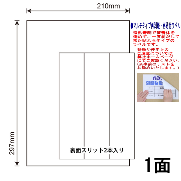 ナナクリエイト株式会社|再剥離・再貼付マルチタイプラベル BCL-7U2