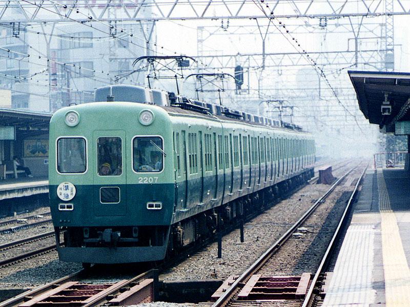 懐かしの運行標識板・京阪線編
