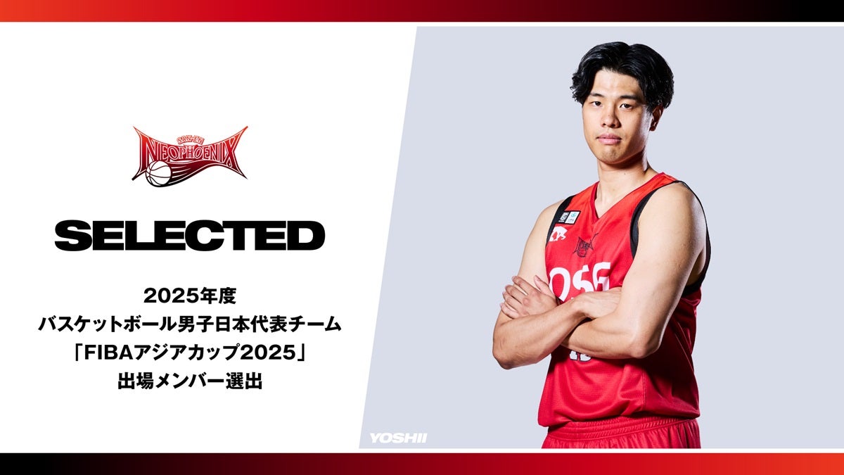 吉井選手 2025年度バスケットボール男子日本代表チーム「FIBAアジア