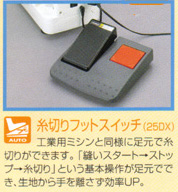 JUKI 職業用ミシン シュプールTL-25・TL-25SP・TL-25DX☆激安特価で