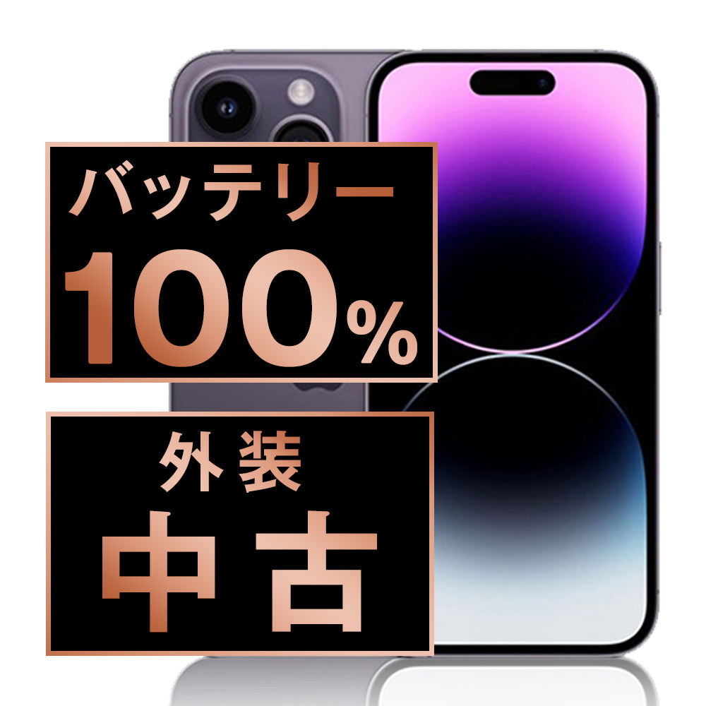 バッテリー100% iPhone14 Pro Max 512GB ディープパープル Bランク SIM