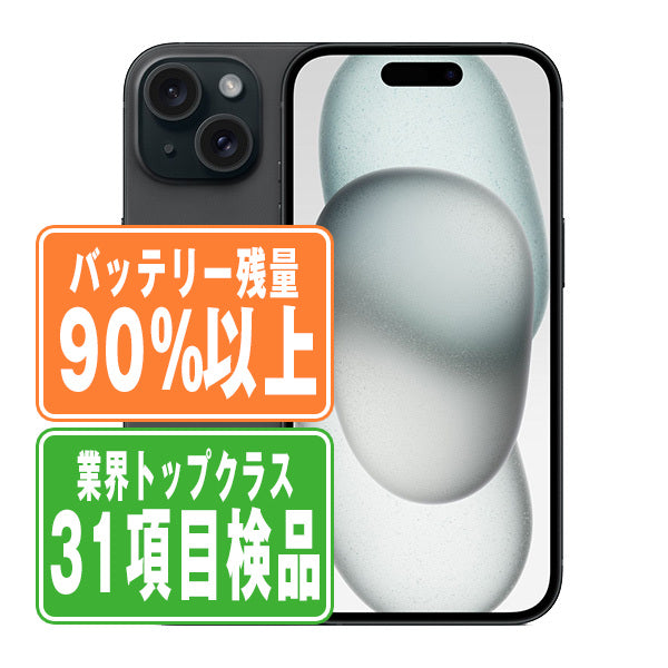 バッテリー90%以上 iPhone15 128GB ブラック Cランク SIMフリー