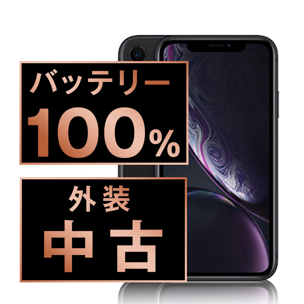 バッテリー100% iPhoneXR 64GB ブラック Bランク SIMフリー – ニューズ