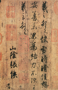 原色法帖選 24：王羲之尺牘集［東晋・王羲之／行草／墨跡］ - 株式会社