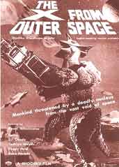 特撮映画海外版ポスター集 松竹篇