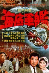 東宝特撮映画ポスター集60年代(3)