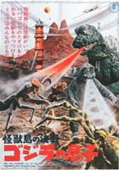 東宝特撮映画ポスター集60年代(6)