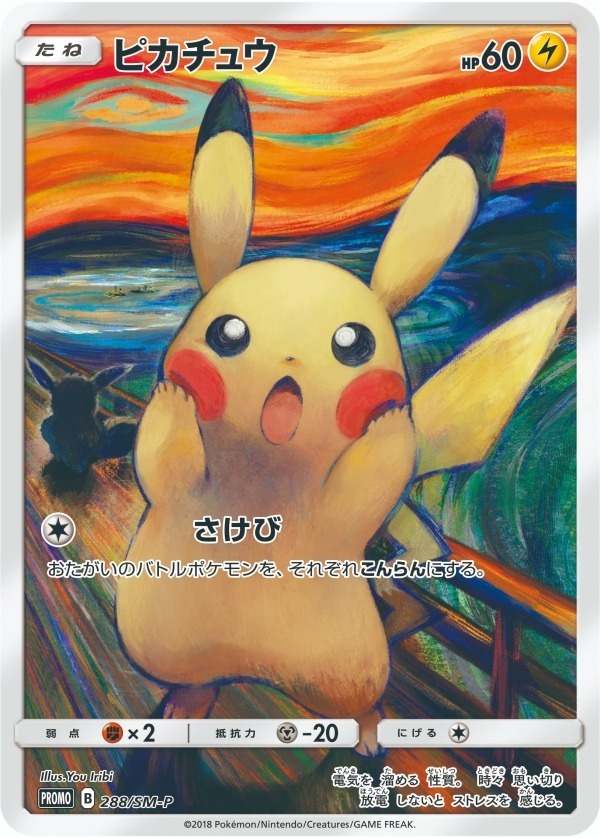 話題の「ムンク展」が最強コラボ🔥ポケモンやカラムーチョも登場