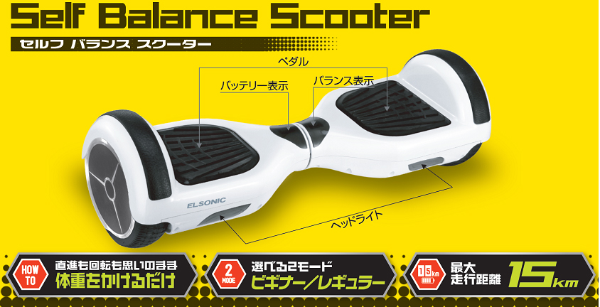 プライベートブランド初のバランススクーター発売！ノジマの店舗で活用