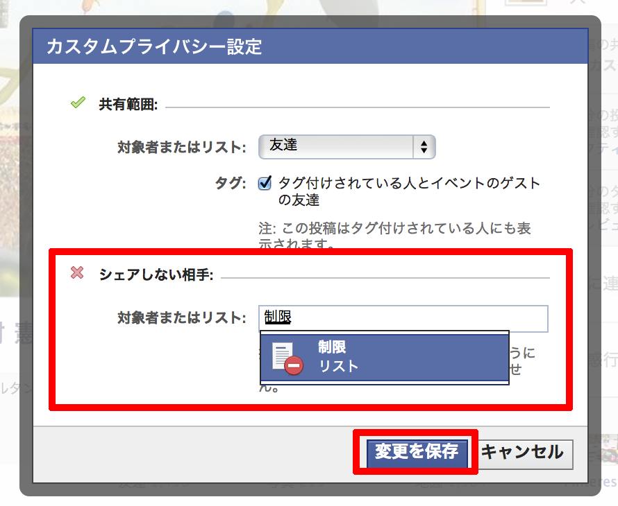 facebookで見られたくない相手に投稿を表示させない方法