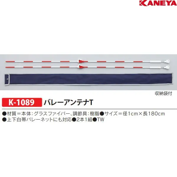 カネヤ(KANEYA) バレーネット付属品 バレーアンテナT (メーカー直送