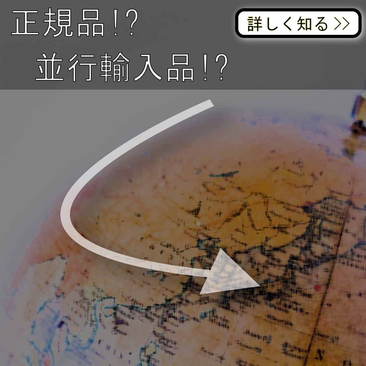 正規品」と「並行輸入品」の違いとは – 株式会社オザワトレーディング