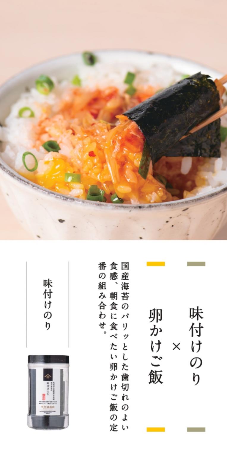 久世福商店のご飯のお供で✨卵かけご飯✨／｜久世福商店｜ショップ