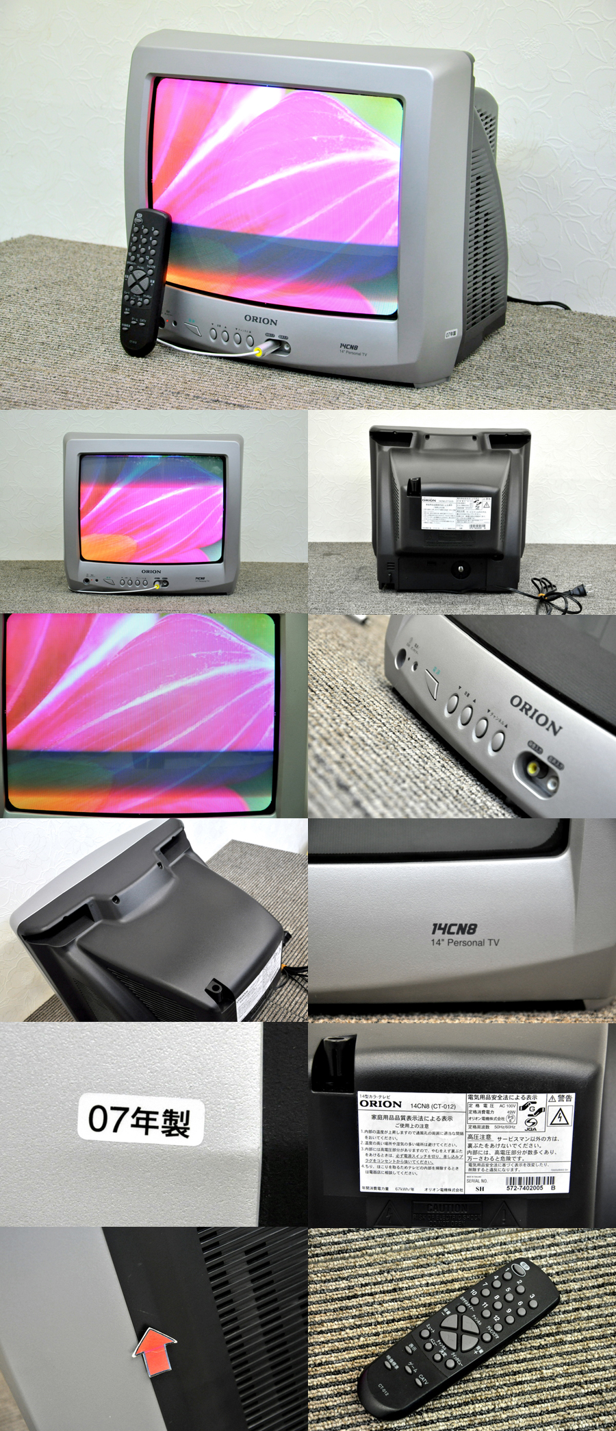 オリオン 14CN8 ブラウン管テレビ 買取のリサイクルハンター! ORION 14