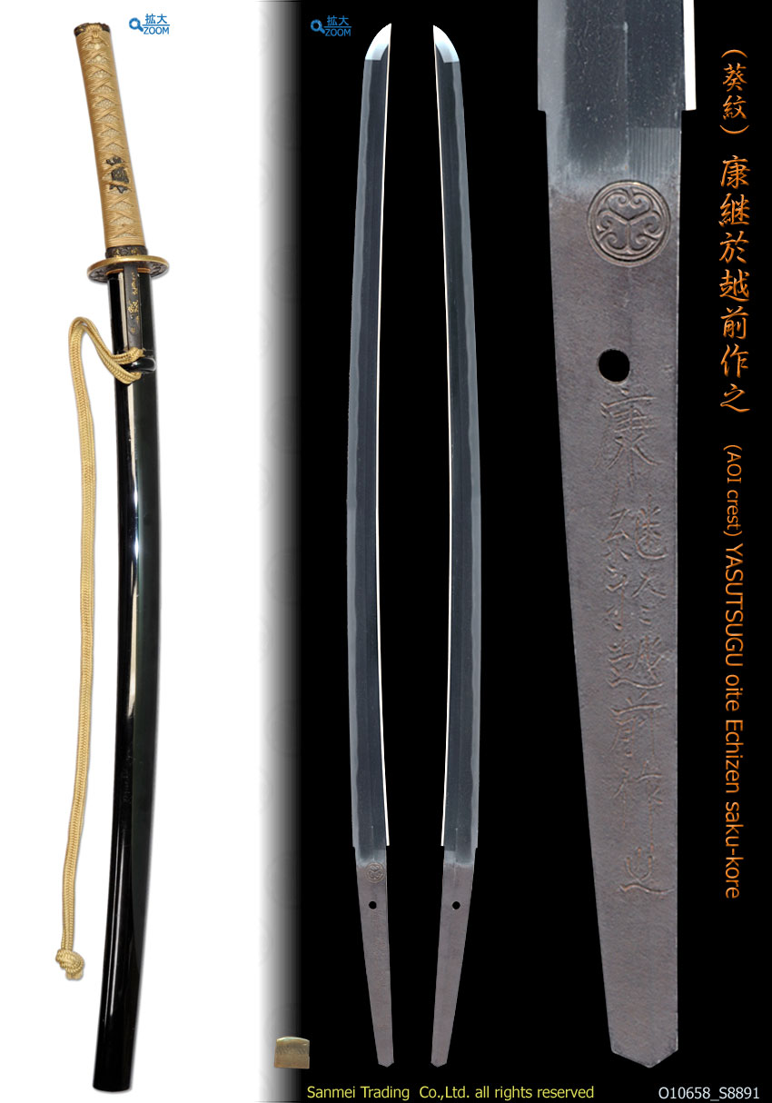 刀 銘 （葵紋）康継於越前作之