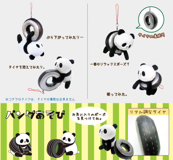 商品紹介 パンダ のんびり生活 ごろんぱ ぱんだちゃん ストラップ