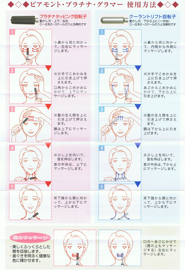 ピアモント プラチナグラマー 美顔器