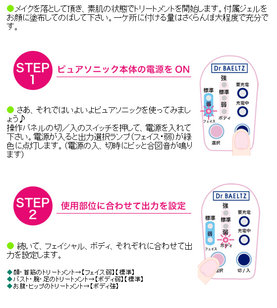 ハンディピュアソニック＠美顔器