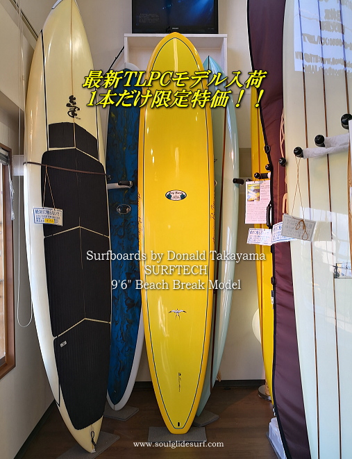 新着情報 - ロングボード販売のソウルグライドサーフ