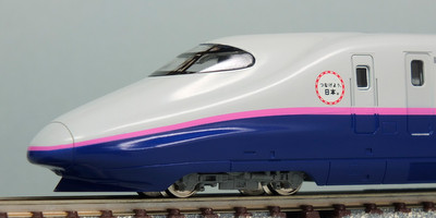 新幹線模型アーカイブ カトー E2系東北新幹線「はやて」 全線復旧1番列車