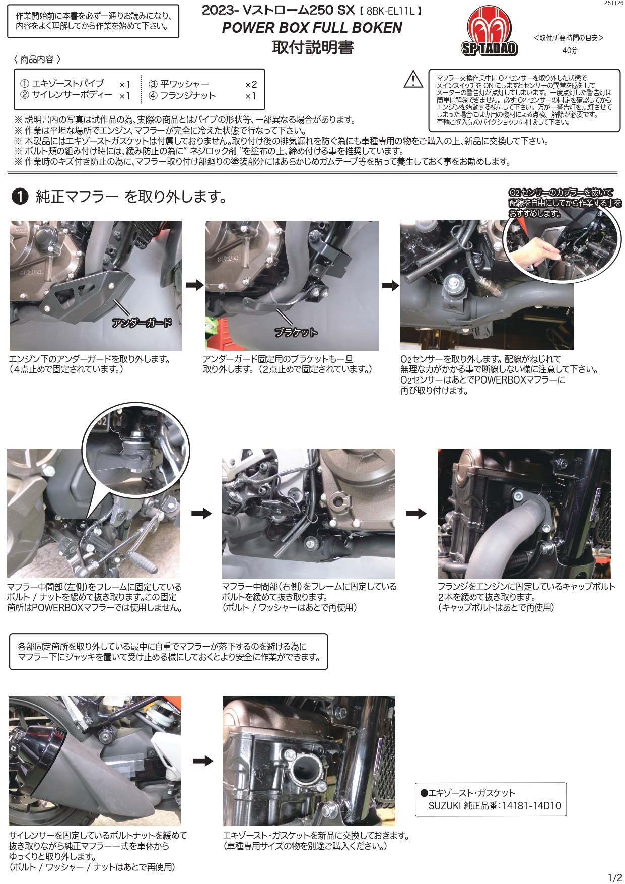 2023~V-Strom250SX (8BK-EL11L) DESERTBOX BOKEN ※ただいまご注文が