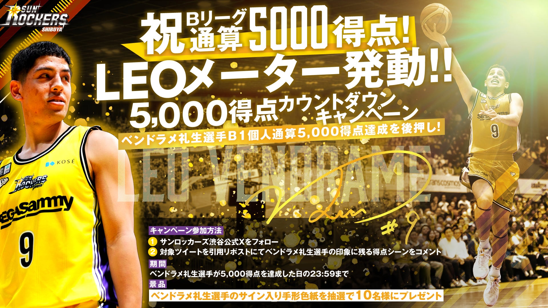 LEOメーター発動！】ベンドラメ礼生選手 B1個人通算5,000得点