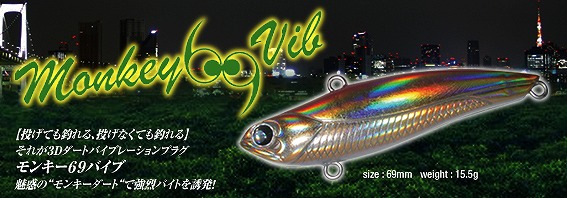 LURE SHOP SUBMARINE / オルタネイティブ モンキーバイブ