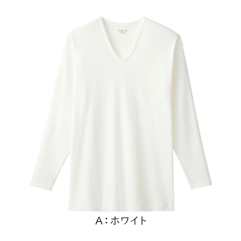 グンゼ 快適工房 紳士 長袖 袖丈長め 綿100% U首 日本製 M～LL メンズ