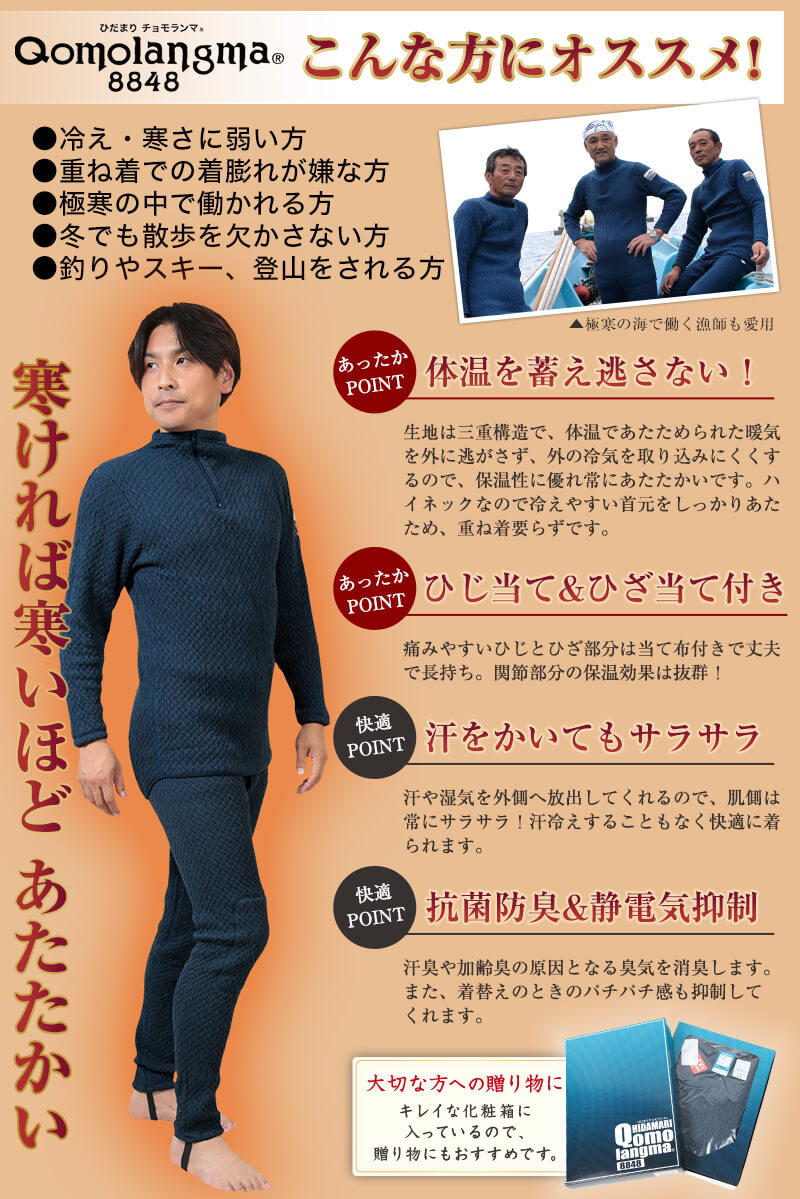 ひだまり チョモランマ 紳士長袖ハイネックアンダーシャツ M～LL (保温
