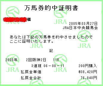 BSH－馬券モード・万券自慢