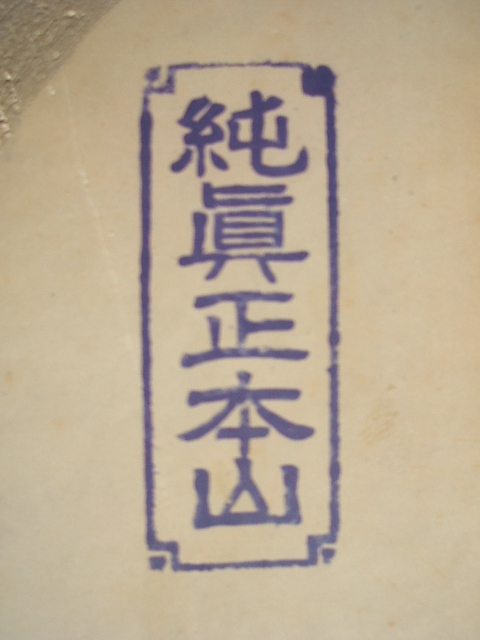 マルカ純真正本山の説明 大工道具専門店(PROSHOPHOKUTO)