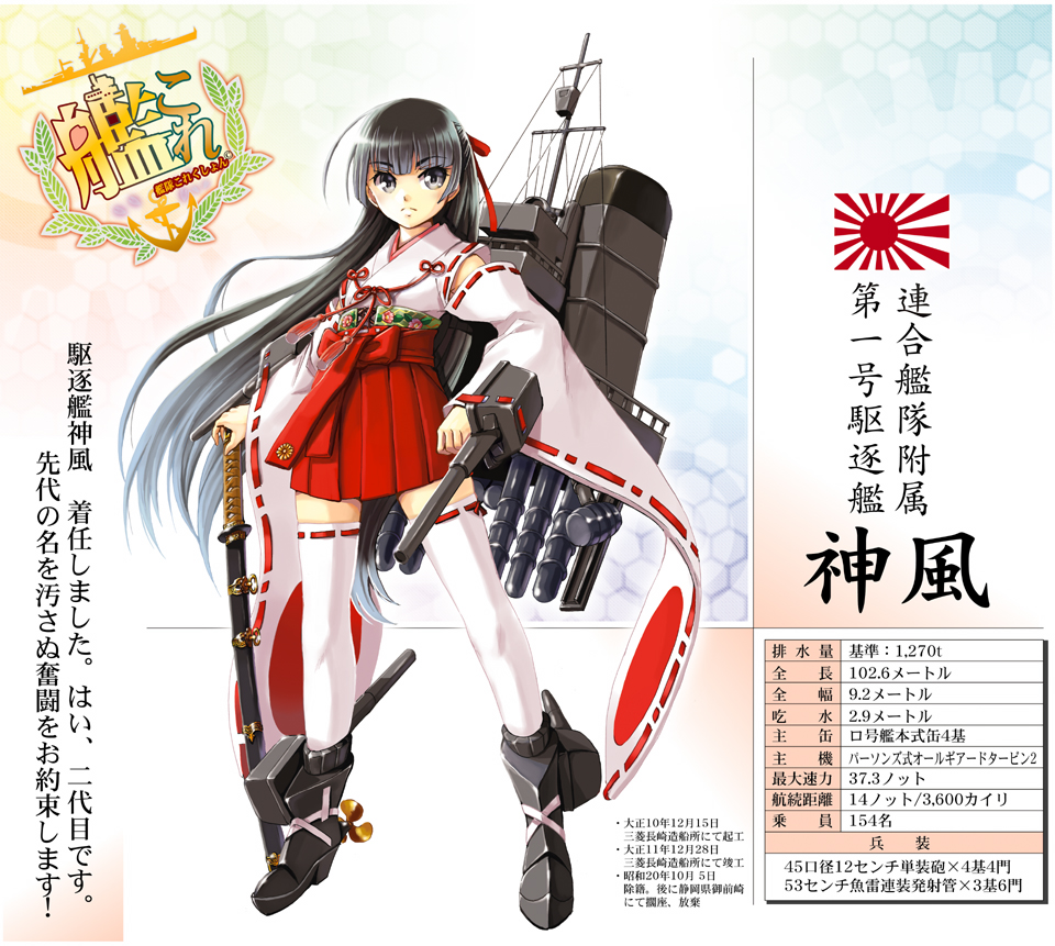 艦隊これくしょん オリジナル艦娘 神風