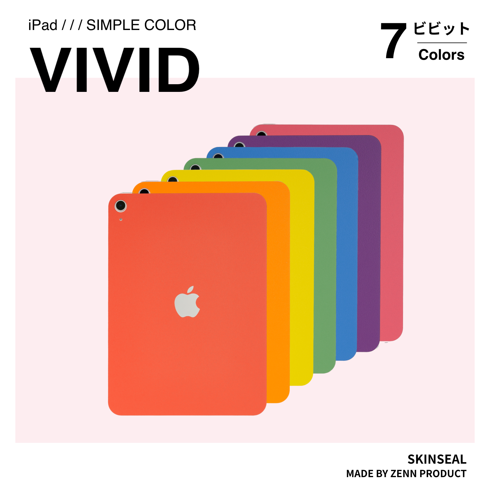 iPad／スキンシール ビビッド 全7色｜ZENN PRODUCT（ゼンプロ）
