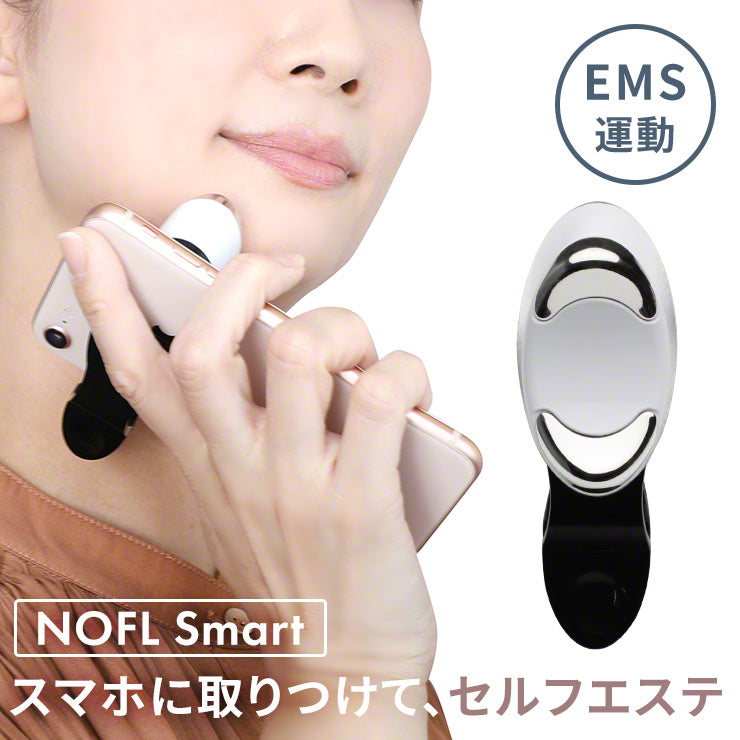 スマホ美顔器 NOFL Smart ノーフルスマート 美顔器 EMS 美容家電 小型
