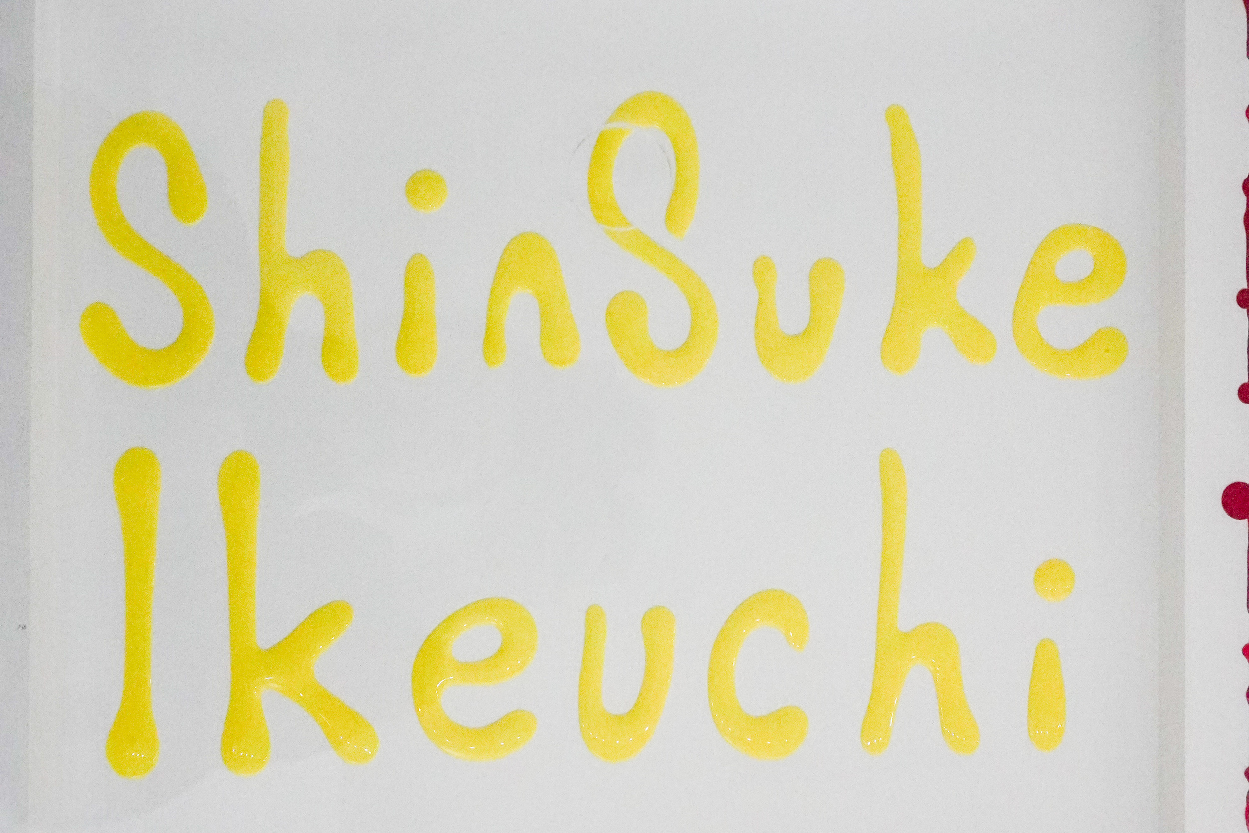 435-103 - 435 Gallery | 六本木アートギャラリー | 池内信介