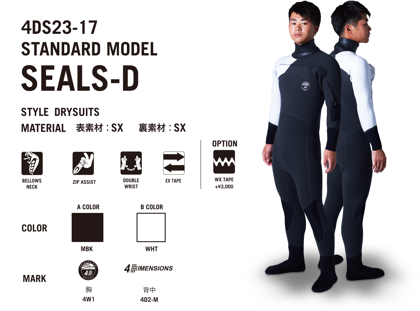 SEALS D｜HIGH PERFORMANCE MODEL｜高次元DRYSUITS「SEALS D」｜4D