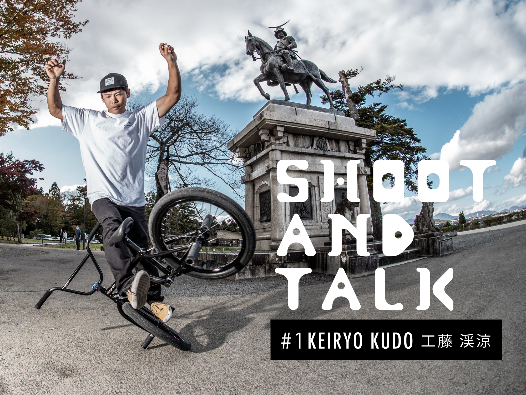 SHOOT&TALK #1 工藤渓涼｜仙台在住、スポンサーは海外。「BMXに乗り