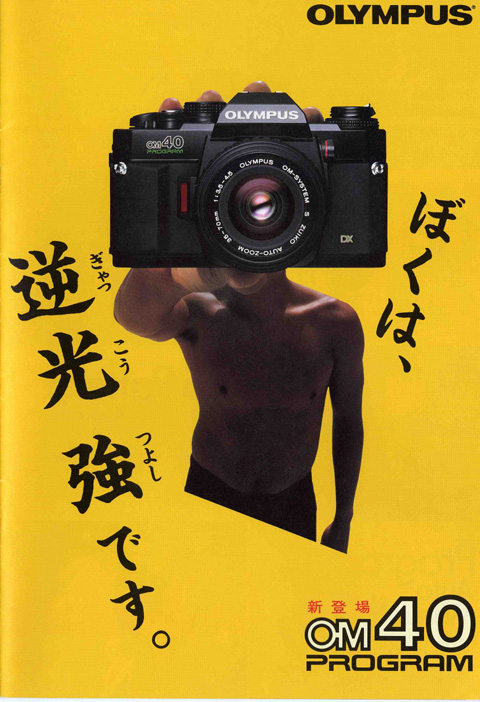 オリンパスOM40 僕は 逆光 強 です！ | 80s Our decade