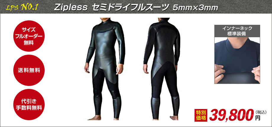 工場直販オーダーウエットスーツ激安販売 82BLUE タイプAウエットスーツ