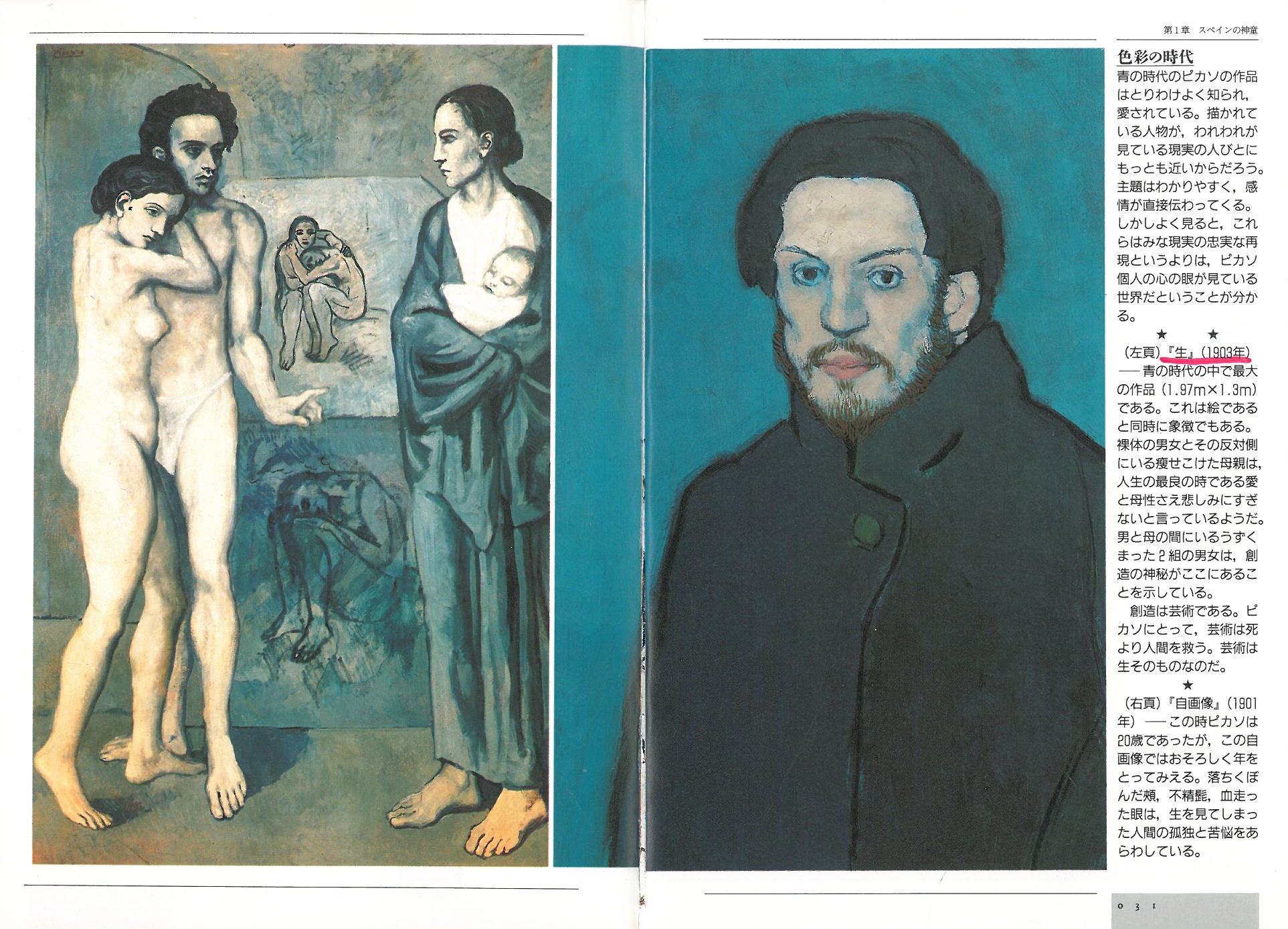 1650夜 『ピカソ』 マリ＝ロール・ベルナダック＆ポール・デュ