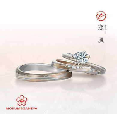 もくめがねや 杢目金屋 | 長野県 結婚指輪・婚約指輪・ダイヤモンドの