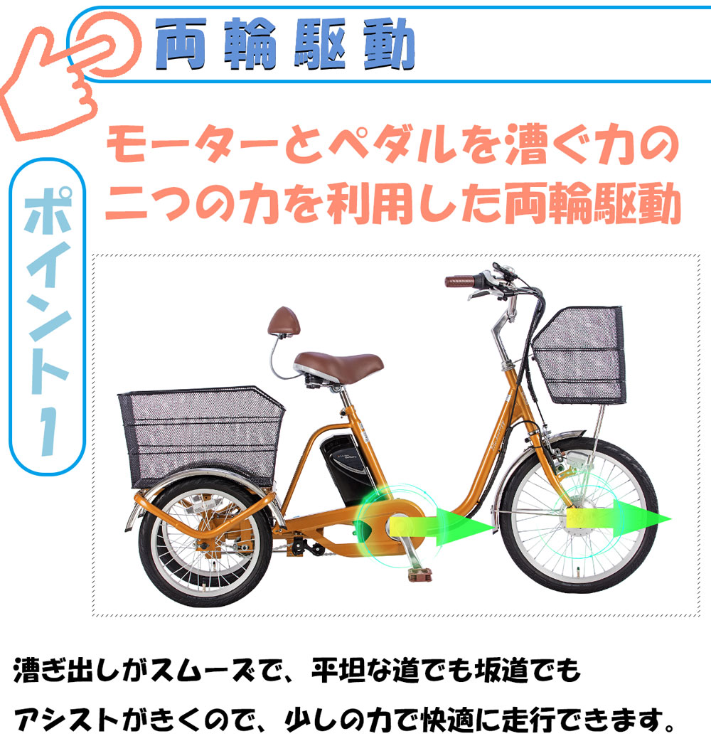 電動アシスト三輪自転車 AOSL203 | 21テクノロジー ONLINE STORE